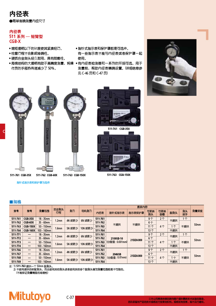 三豐目錄Mitutoyo2019-2020 - 副本-196