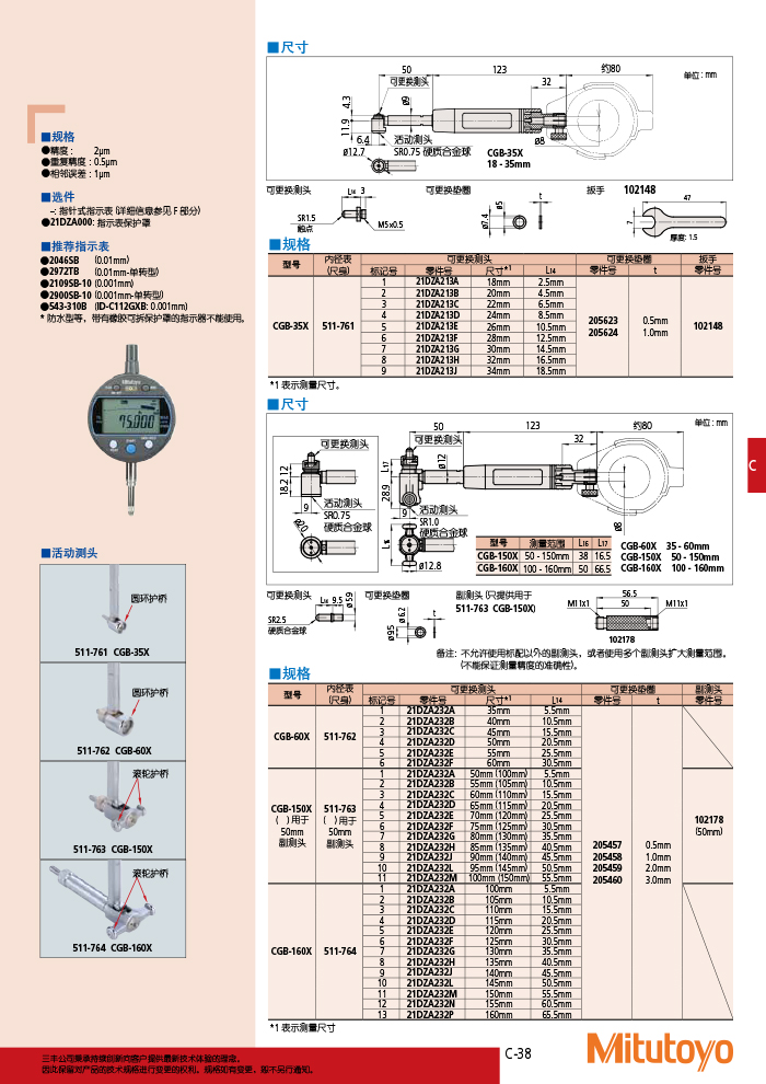 三豐目錄Mitutoyo2019-2020 - 副本-197