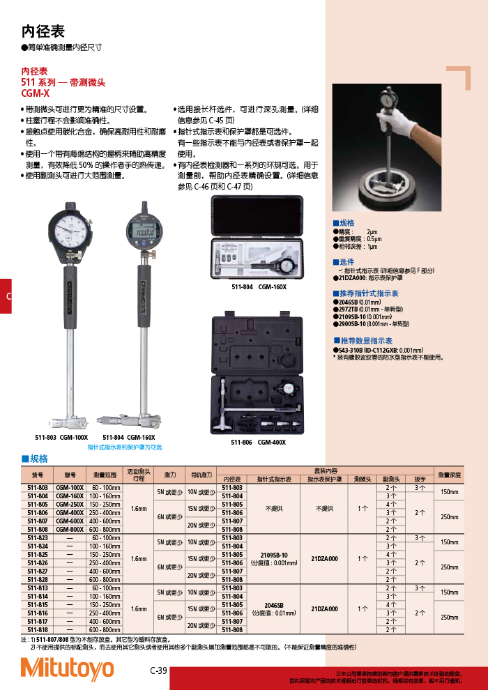 三豐目錄Mitutoyo2019-2020 - 副本-198