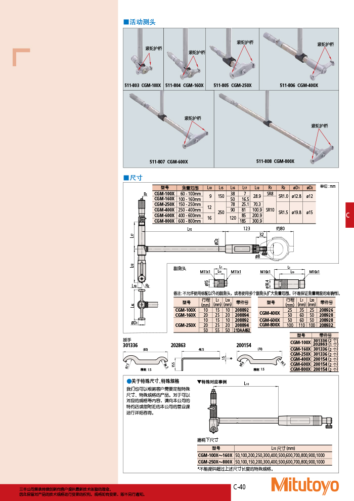 三豐目錄Mitutoyo2019-2020 - 副本-199