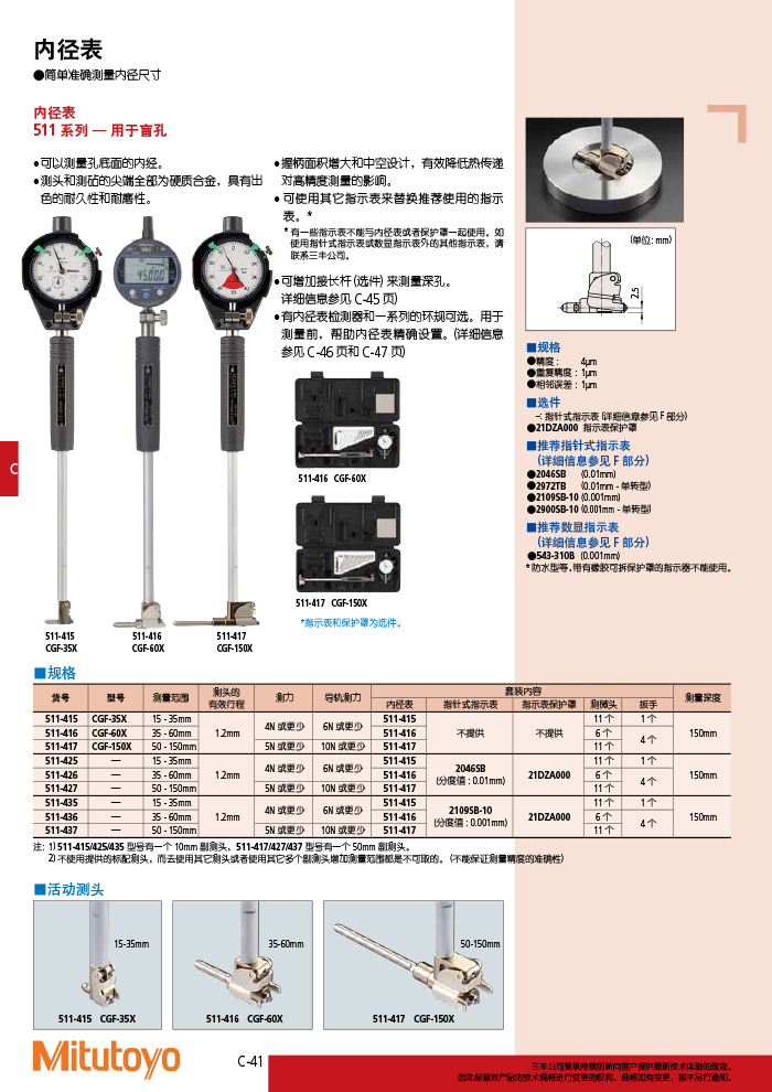 三豐目錄Mitutoyo2019-2020 - 副本-200