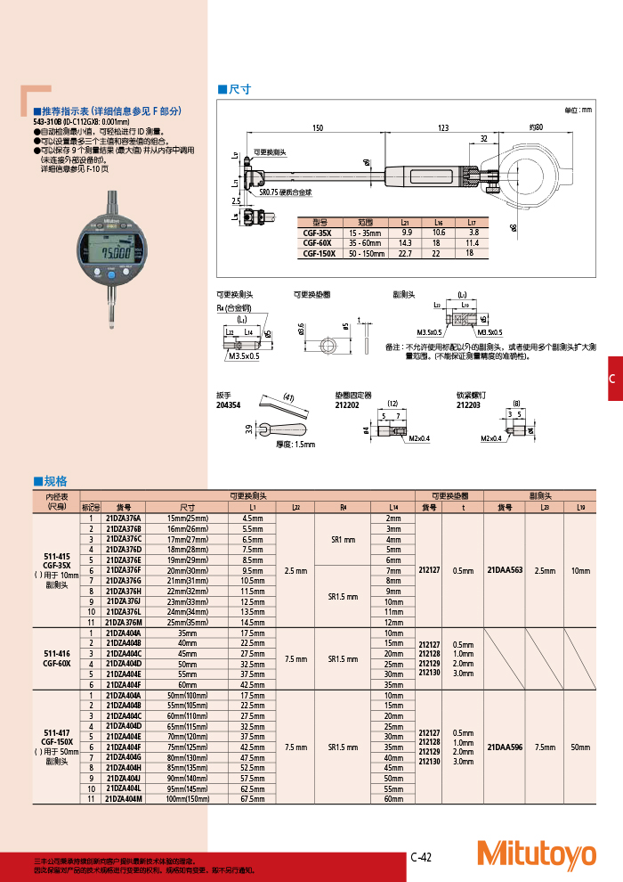 三豐目錄Mitutoyo2019-2020 - 副本-201