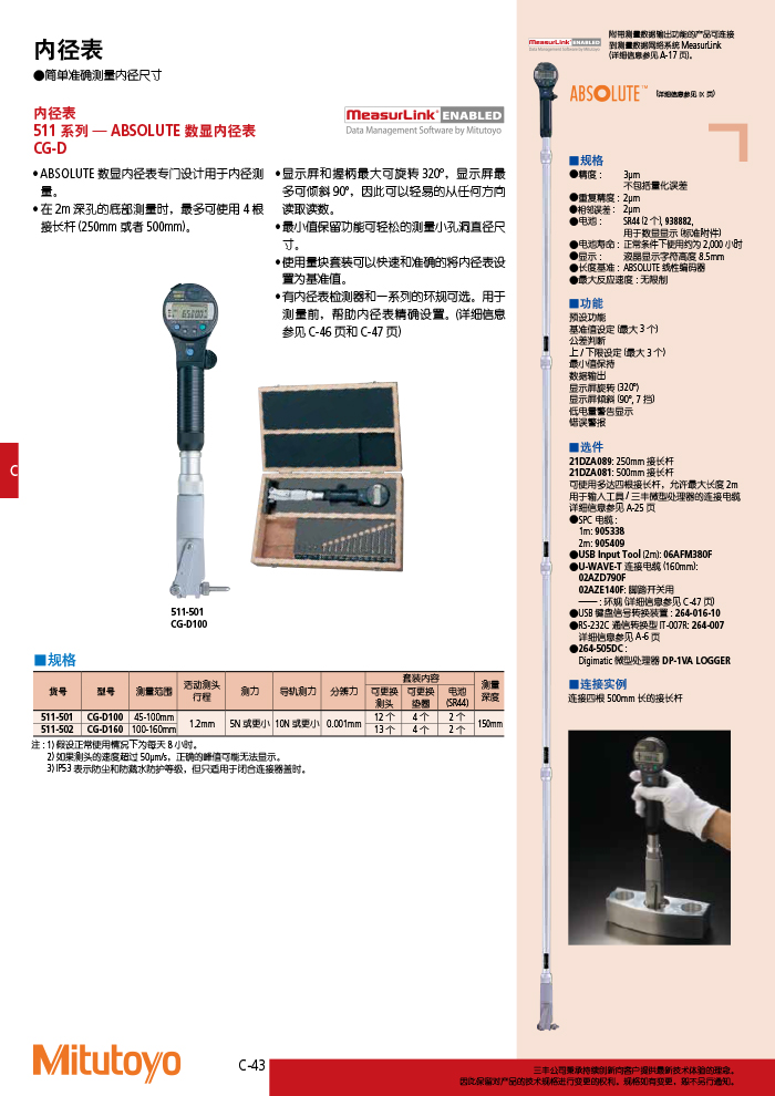 三豐目錄Mitutoyo2019-2020 - 副本-202