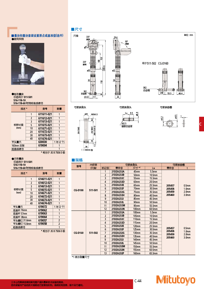 三豐目錄Mitutoyo2019-2020 - 副本-203