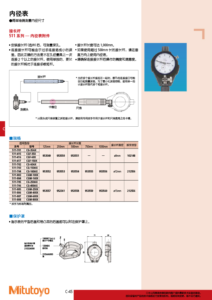 三豐目錄Mitutoyo2019-2020 - 副本-204