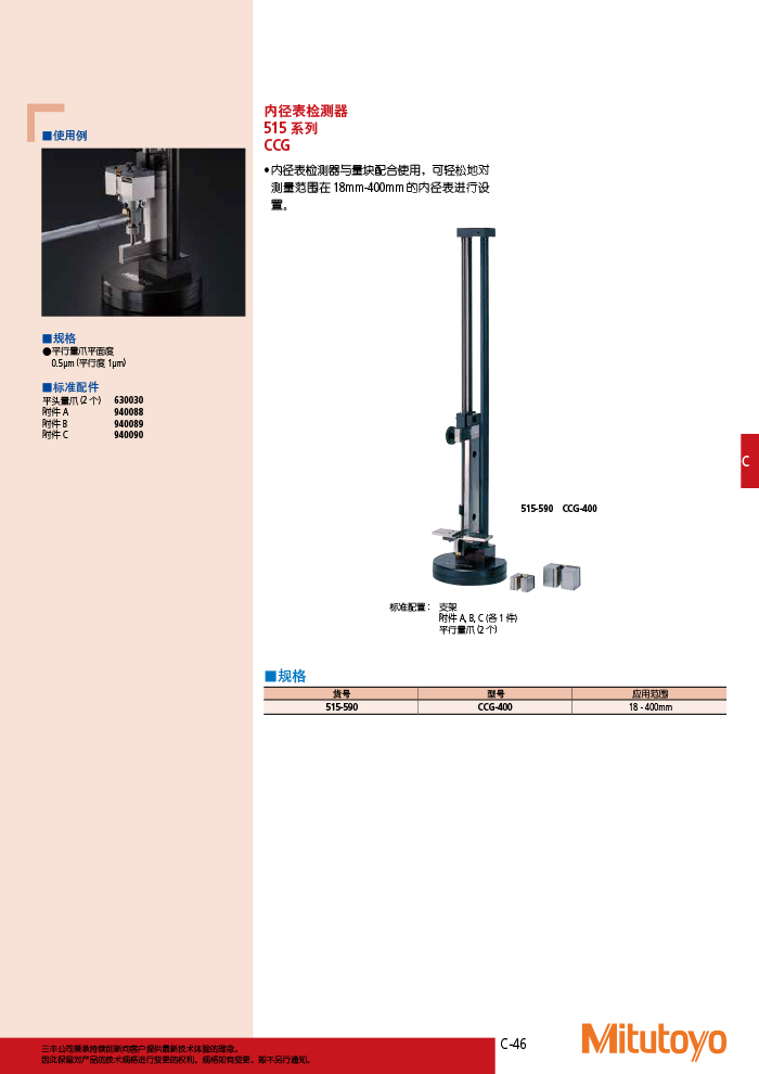 三豐目錄Mitutoyo2019-2020 - 副本-205