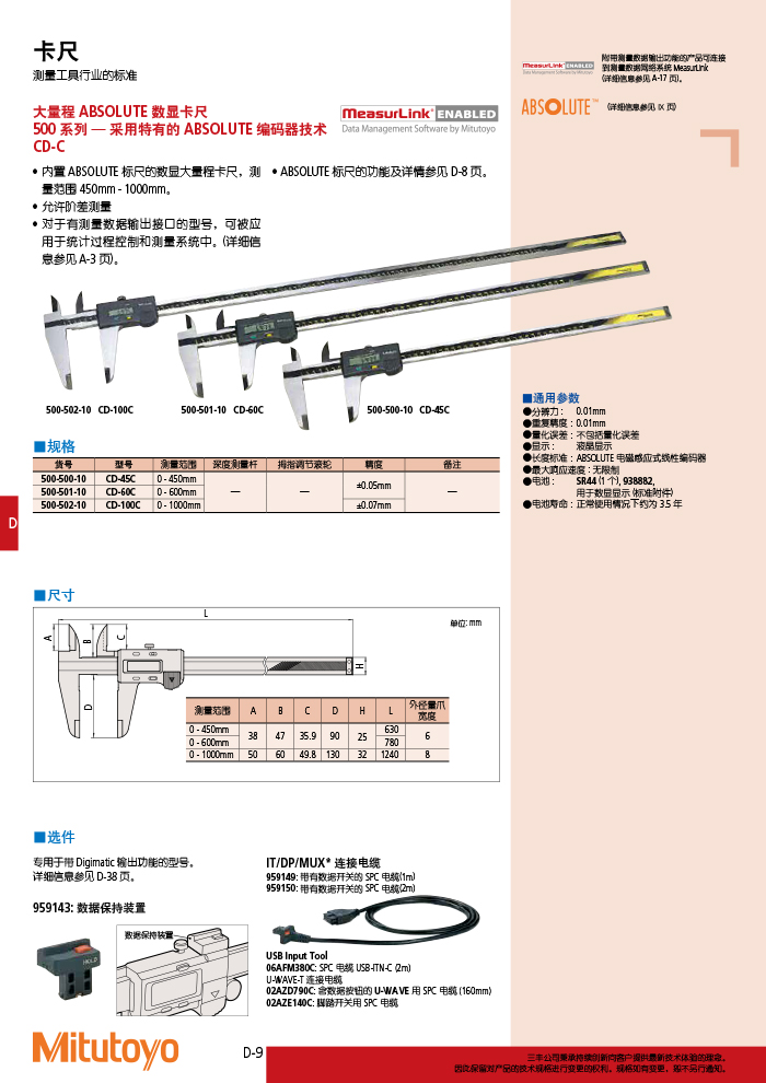 三豐目錄Mitutoyo2019-2020 - 副本-218