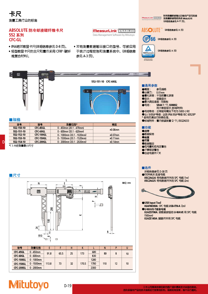 三豐目錄Mitutoyo2019-2020 - 副本-228