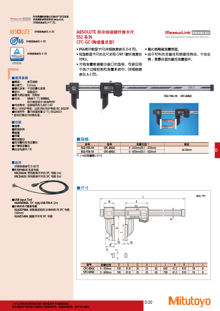 三豐目錄Mitutoyo2019-2020 - 副本-229