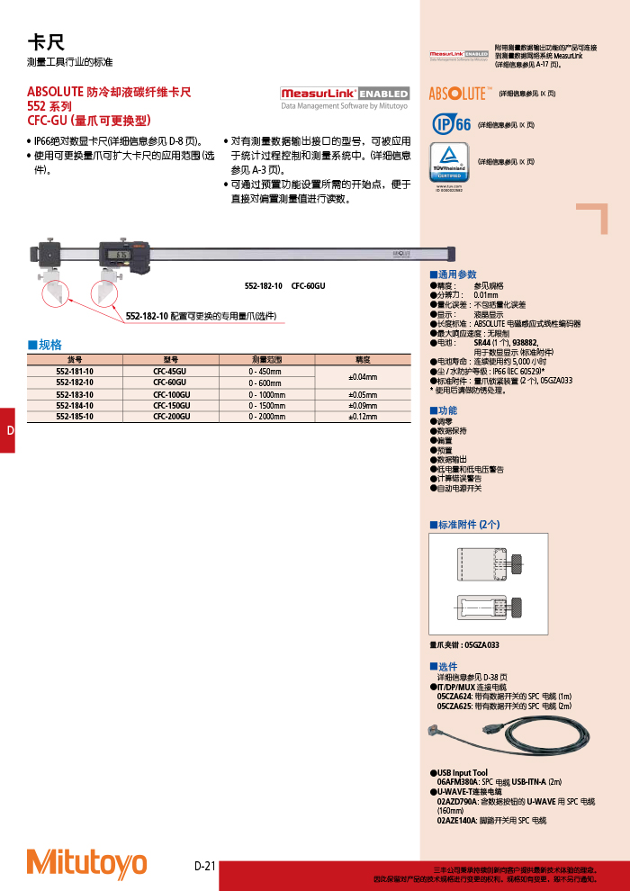 三豐目錄Mitutoyo2019-2020 - 副本-230