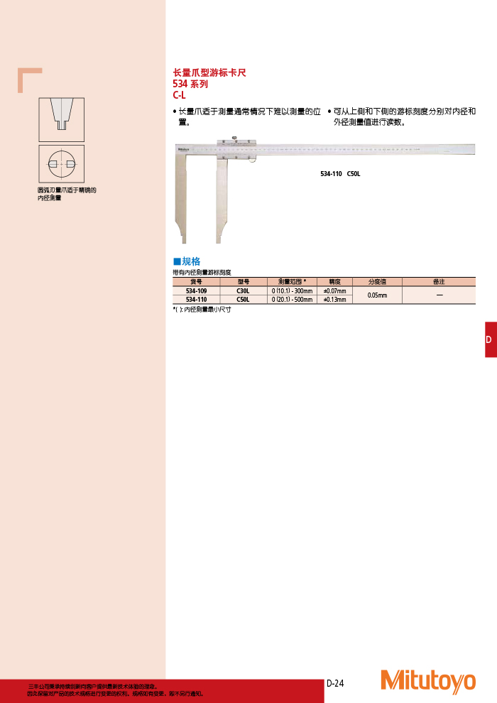 三豐目錄Mitutoyo2019-2020 - 副本-233