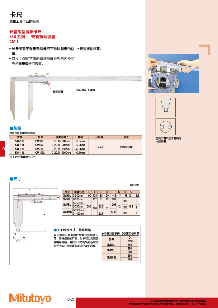 三豐目錄Mitutoyo2019-2020 - 副本-234