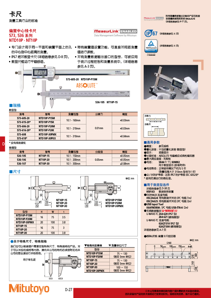 三豐目錄Mitutoyo2019-2020 - 副本-236