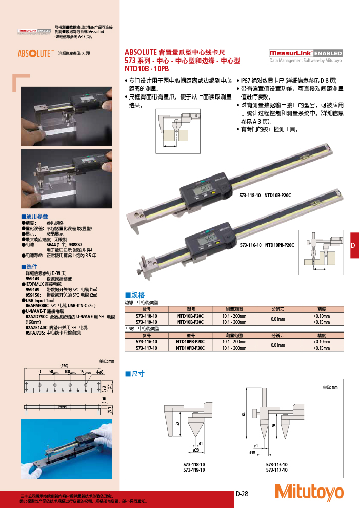 三豐目錄Mitutoyo2019-2020 - 副本-237