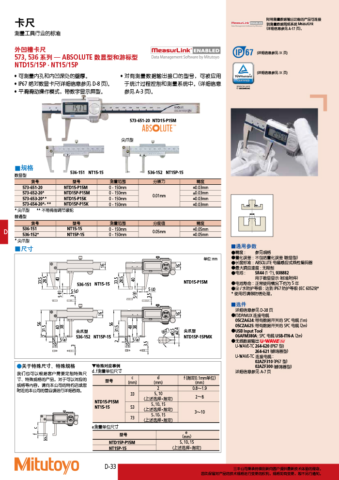 三豐目錄Mitutoyo2019-2020 - 副本-242