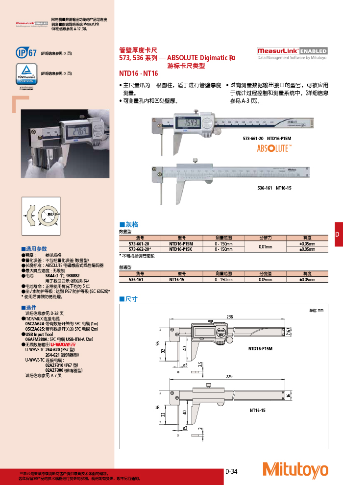 三豐目錄Mitutoyo2019-2020 - 副本-243