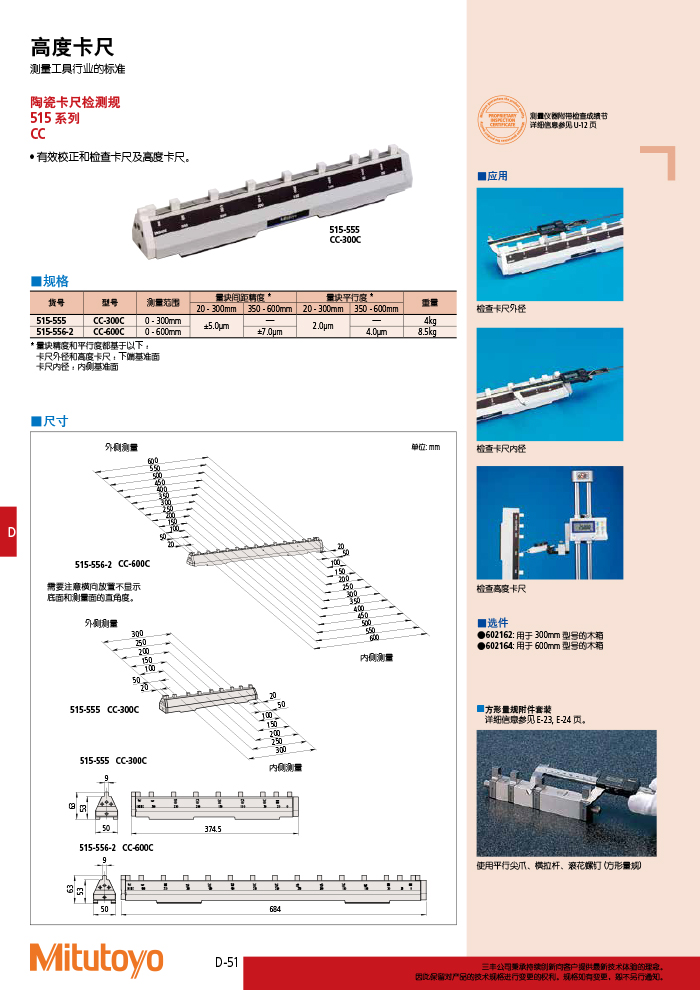 三豐目錄Mitutoyo2019-2020 - 副本-260