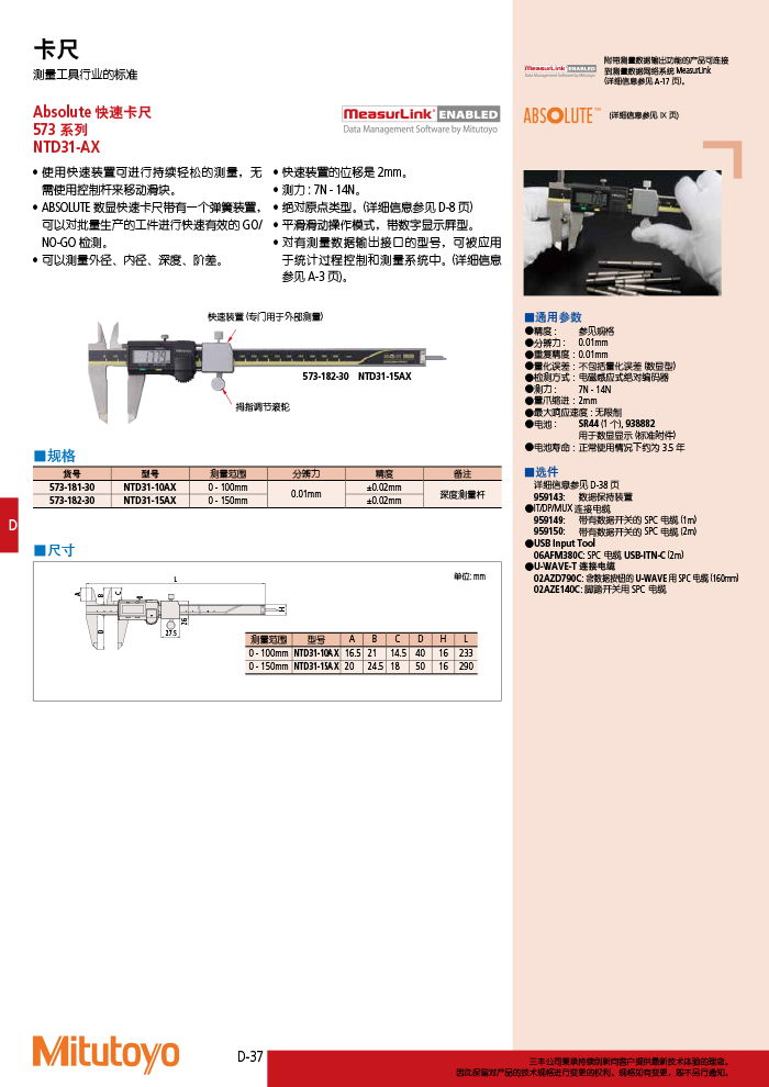 三豐目錄Mitutoyo2019-2020 - 副本-246