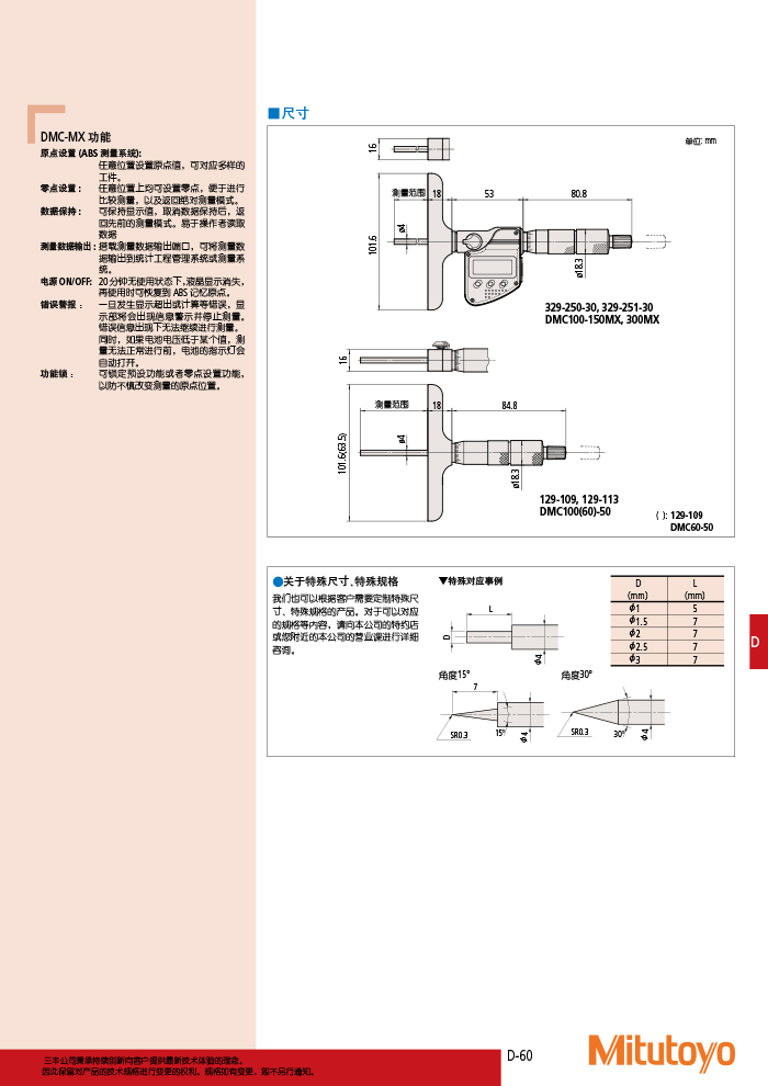 三豐目錄Mitutoyo2019-2020 - 副本-269