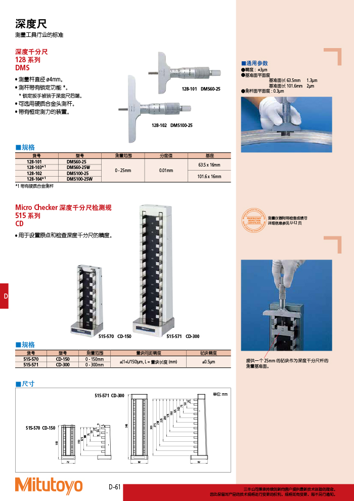 三豐目錄Mitutoyo2019-2020 - 副本-270