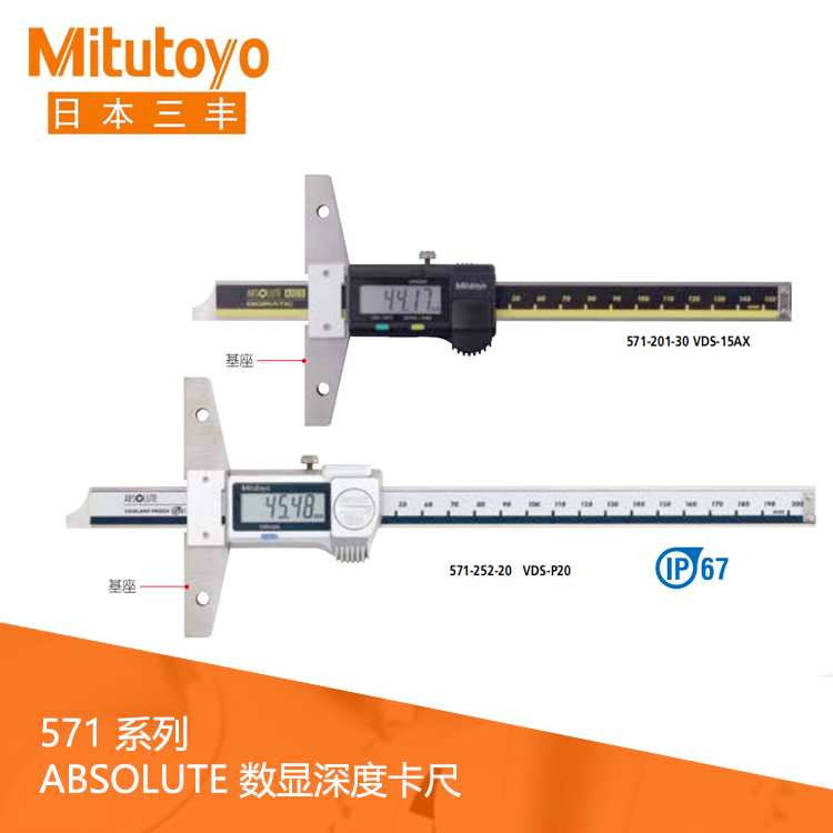 571系列防冷卻液型SPC數據輸出IP67數顯深度卡尺 VDS-15AX