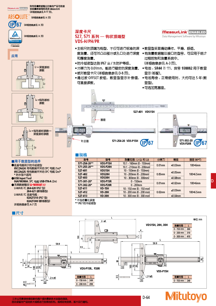 三豐目錄Mitutoyo2019-2020 - 副本-273