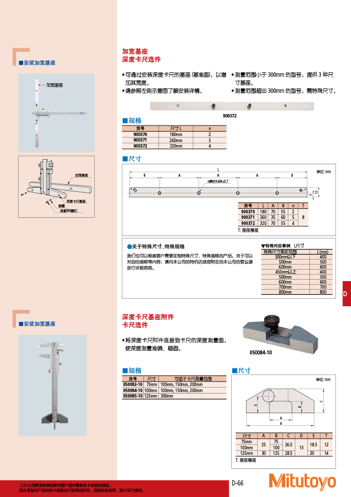 三豐目錄Mitutoyo2019-2020 - 副本-275