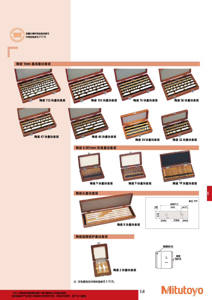 三豐目錄Mitutoyo2019-2020 - 副本-285