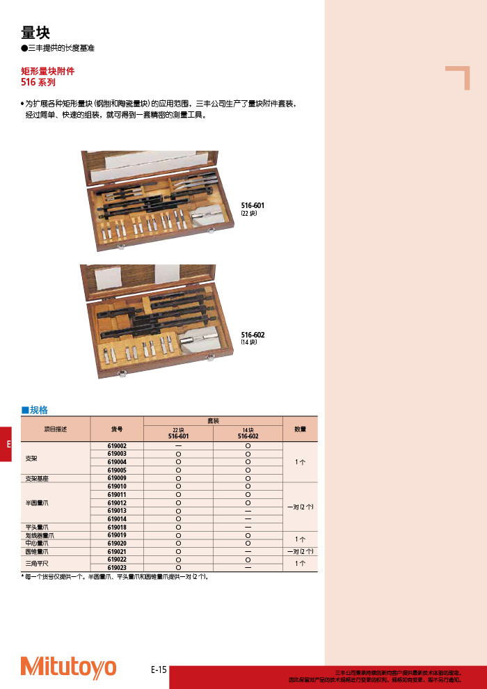 三豐目錄Mitutoyo2019-2020 - 副本-292