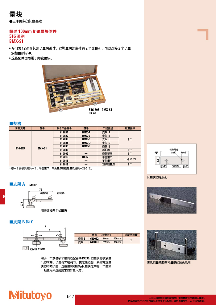 三豐目錄Mitutoyo2019-2020 - 副本-294