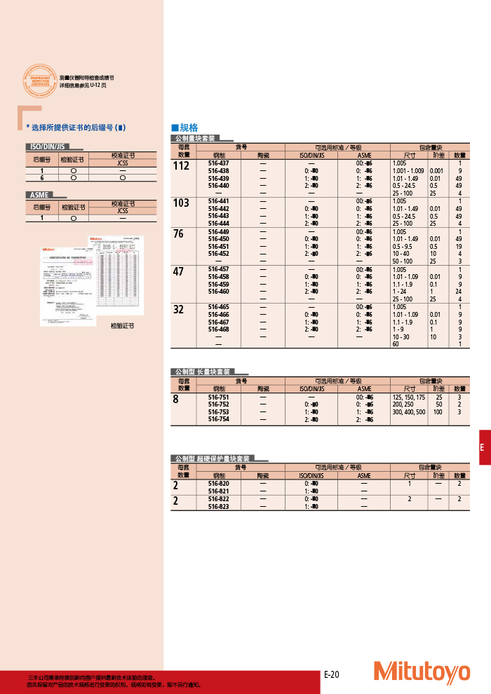 三豐目錄Mitutoyo2019-2020 - 副本-297