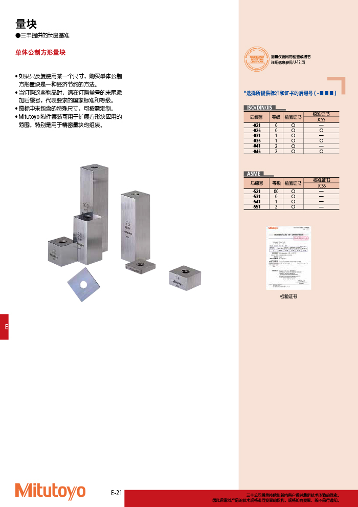 三豐目錄Mitutoyo2019-2020 - 副本-298