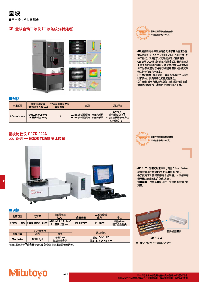 三豐目錄Mitutoyo2019-2020 - 副本-306