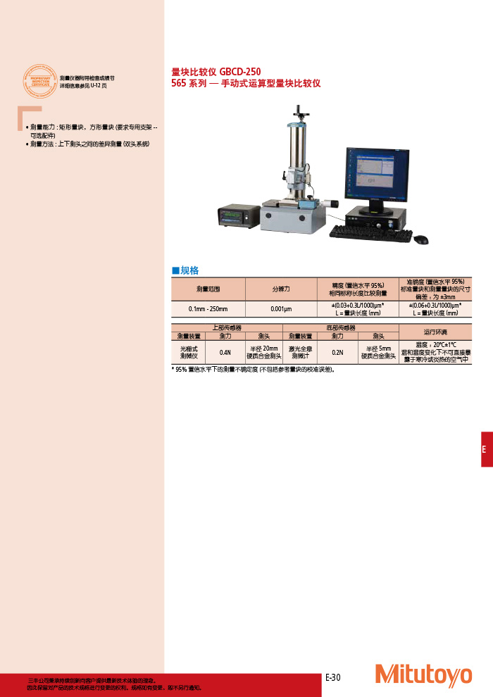 三豐目錄Mitutoyo2019-2020 - 副本-307