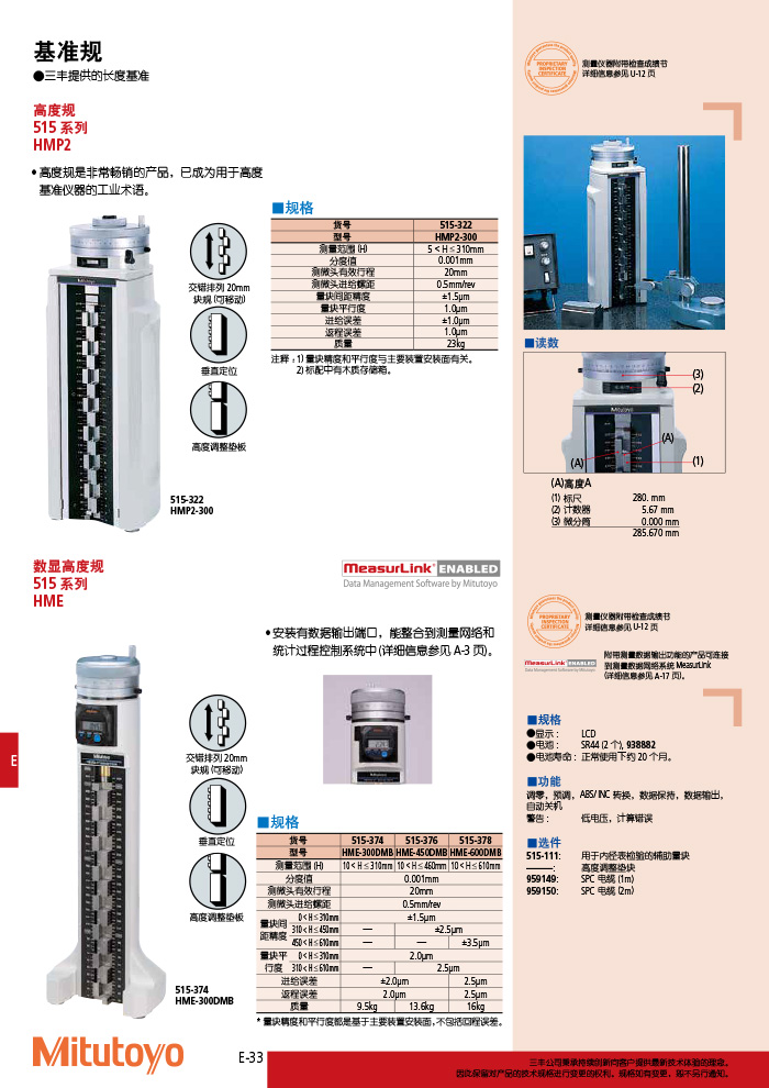 三豐目錄Mitutoyo2019-2020 - 副本-310