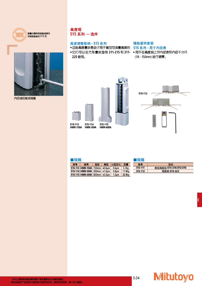 三豐目錄Mitutoyo2019-2020 - 副本-311