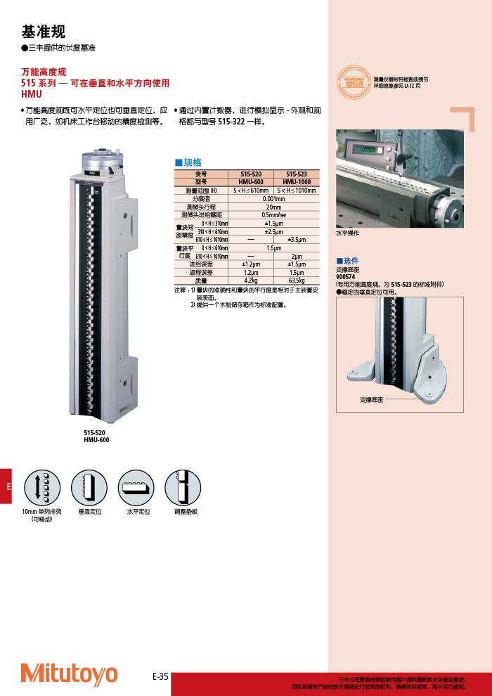 三豐目錄Mitutoyo2019-2020 - 副本-312