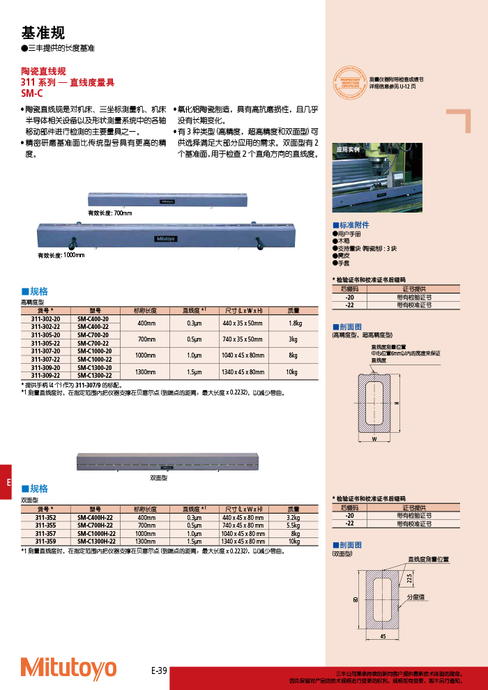 三豐目錄Mitutoyo2019-2020 - 副本-316