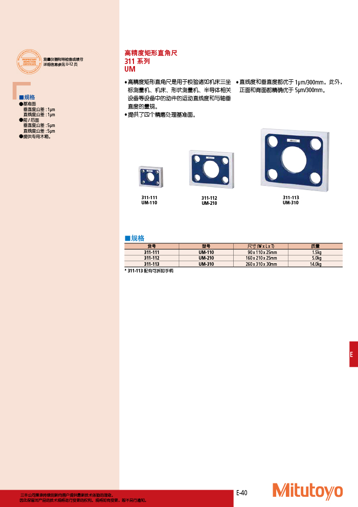 三豐目錄Mitutoyo2019-2020 - 副本-317