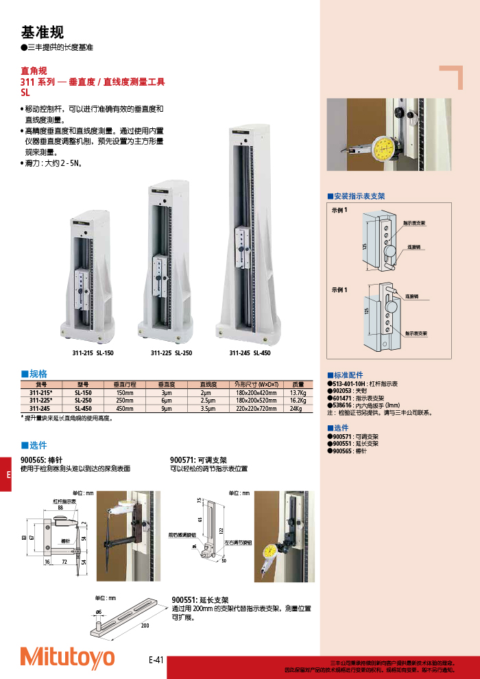 三豐目錄Mitutoyo2019-2020 - 副本-318