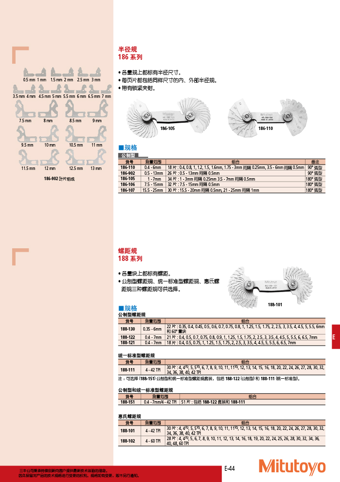 三豐目錄Mitutoyo2019-2020 - 副本-321