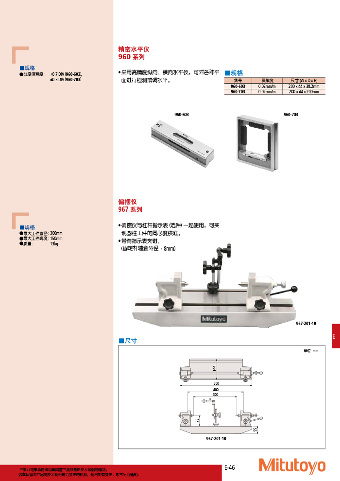 三豐目錄Mitutoyo2019-2020 - 副本-323