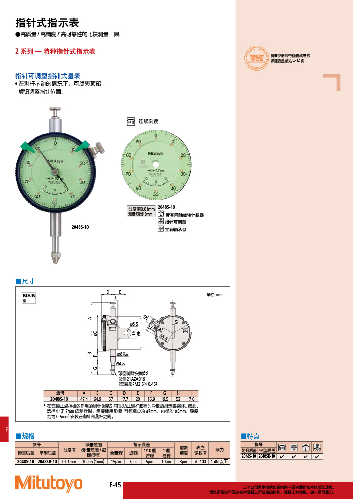 三豐目錄Mitutoyo2019-2020 - 副本-370