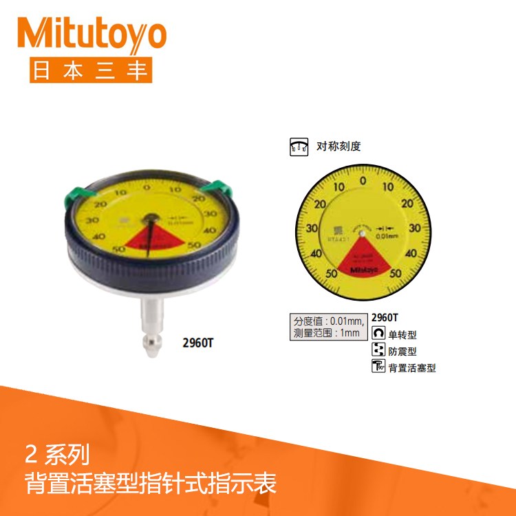 2系列背置活塞型指針式百分表2960T