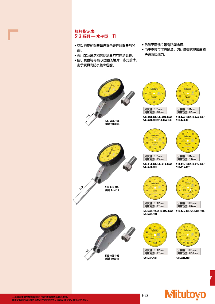 三豐目錄Mitutoyo2019-2020 - 副本-387