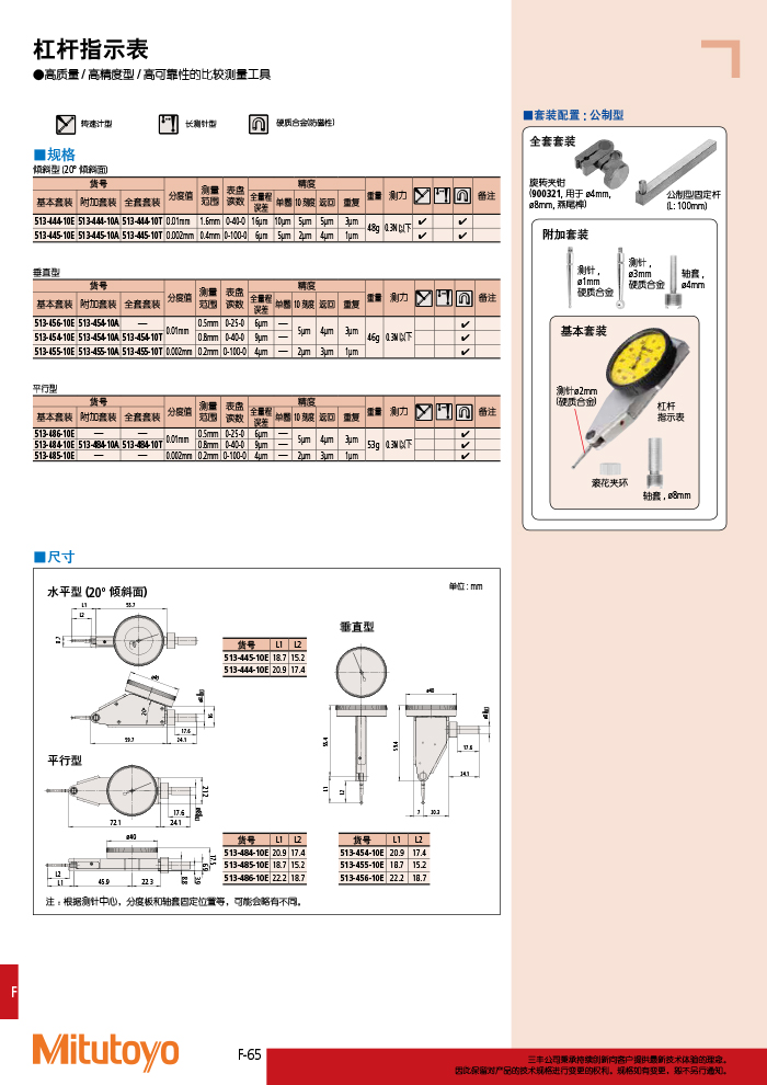 三豐目錄Mitutoyo2019-2020 - 副本-390