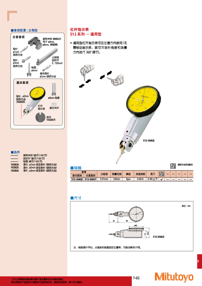 三豐目錄Mitutoyo2019-2020 - 副本-391