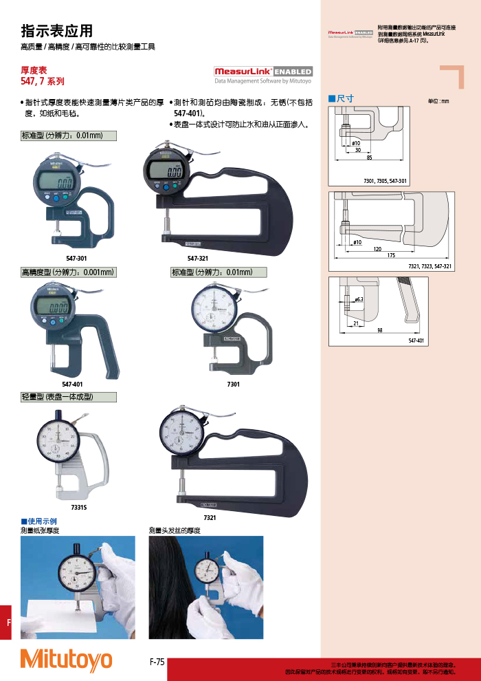 三豐目錄Mitutoyo2019-2020 - 副本-400