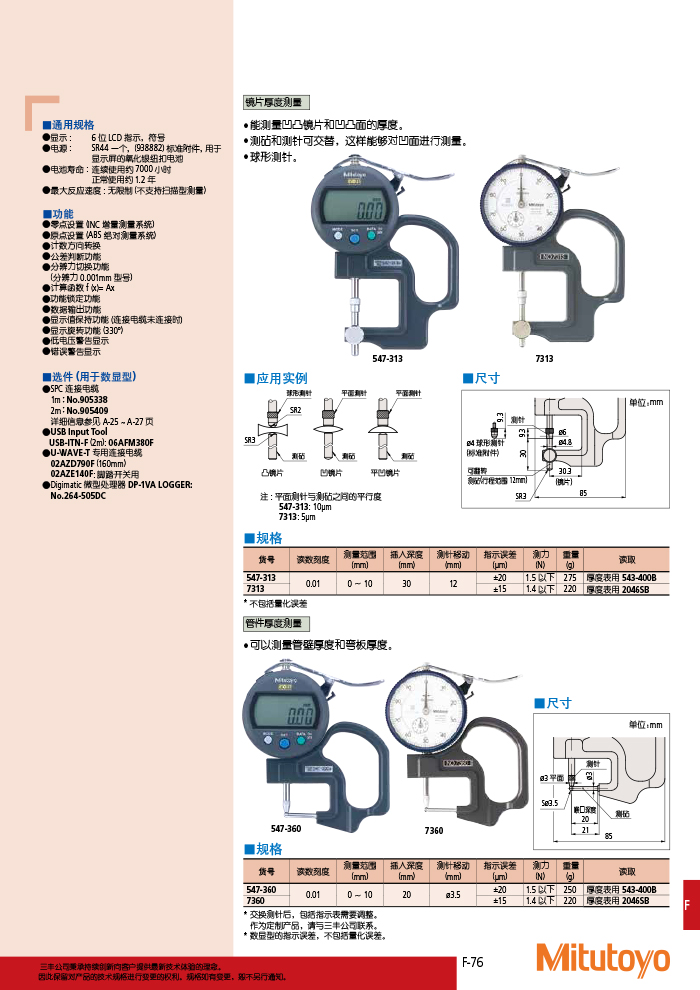 三豐目錄Mitutoyo2019-2020 - 副本-401