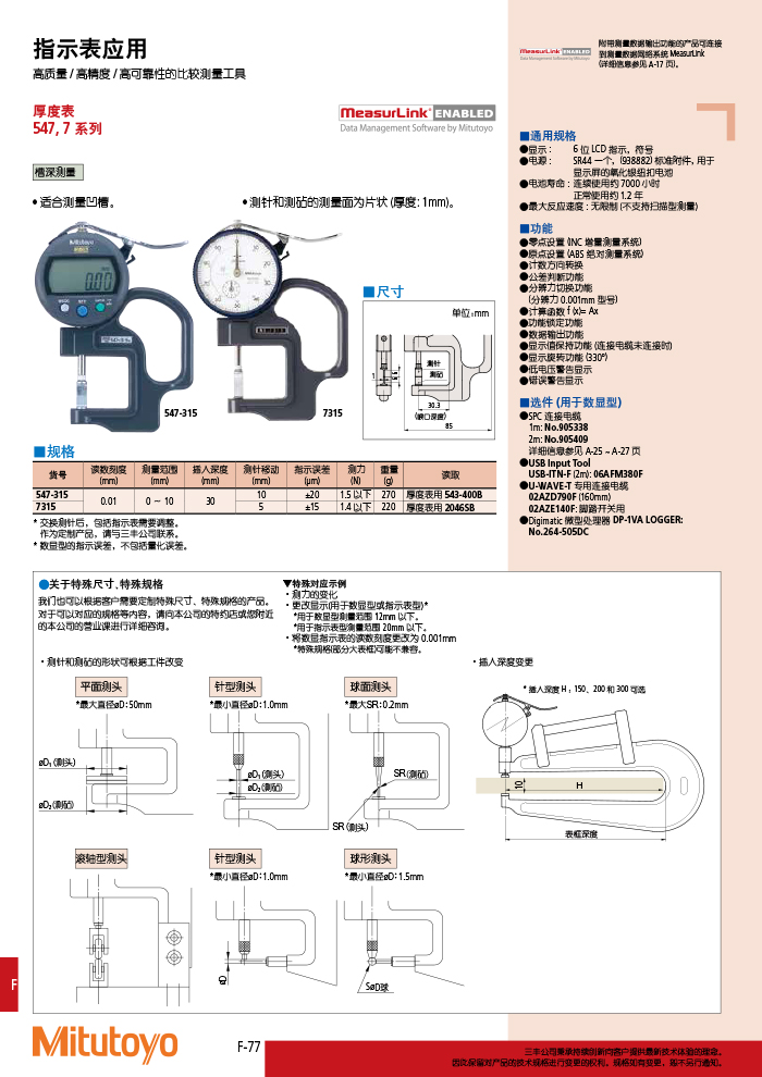 三豐目錄Mitutoyo2019-2020 - 副本-402